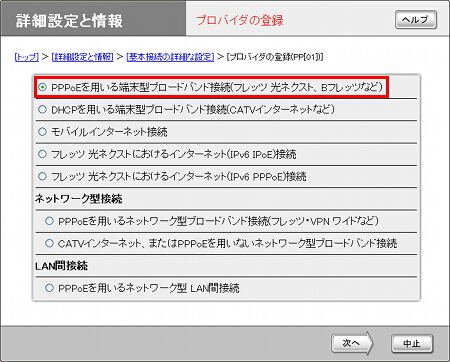 図 フレッツ・VPNワイド接続設定4
